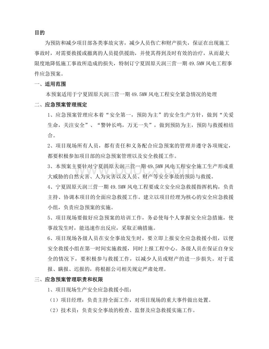 升压站应急预案.doc_第3页