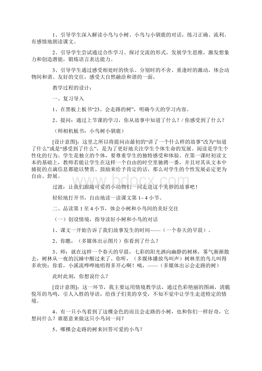 新苏教版国标本二年级下册语文《会走路的树》第二课时教学设计之二.docx_第2页