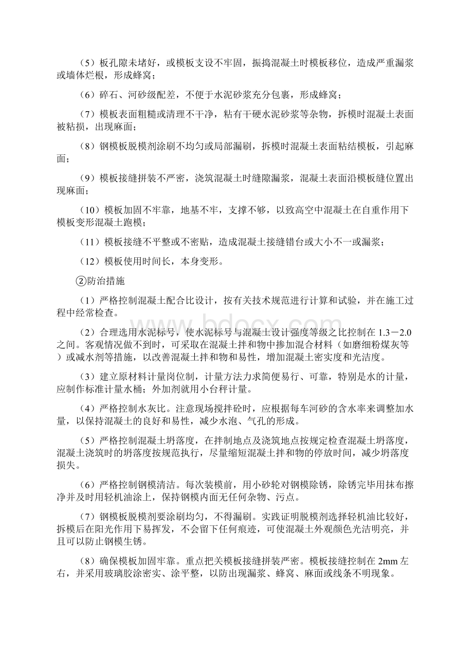 公路工程质量通病及其防治措施Word文档格式.docx_第3页