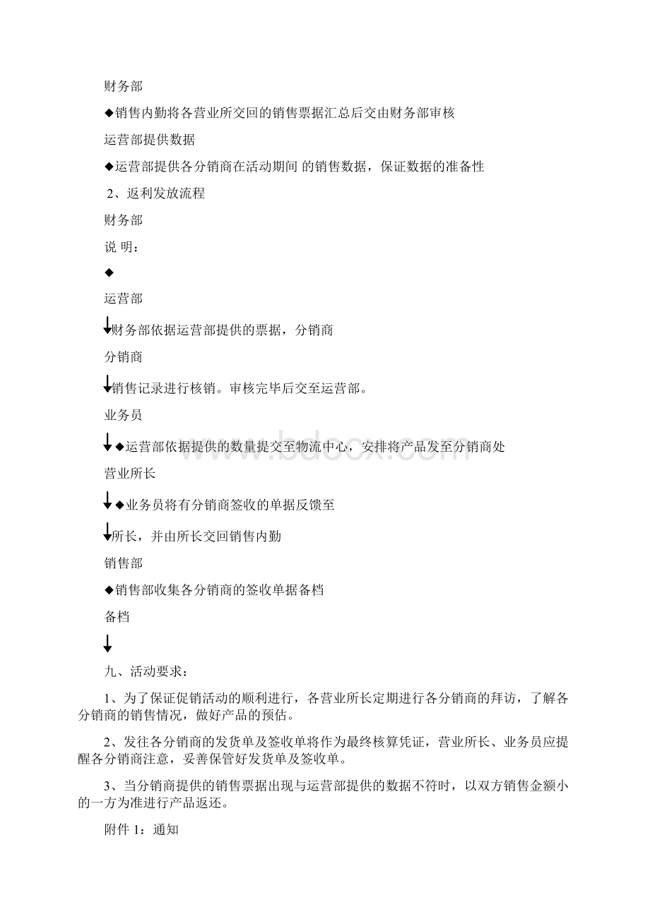 XX乳业牛奶新产品上市推广促销可行性策划方案文档格式.docx_第2页