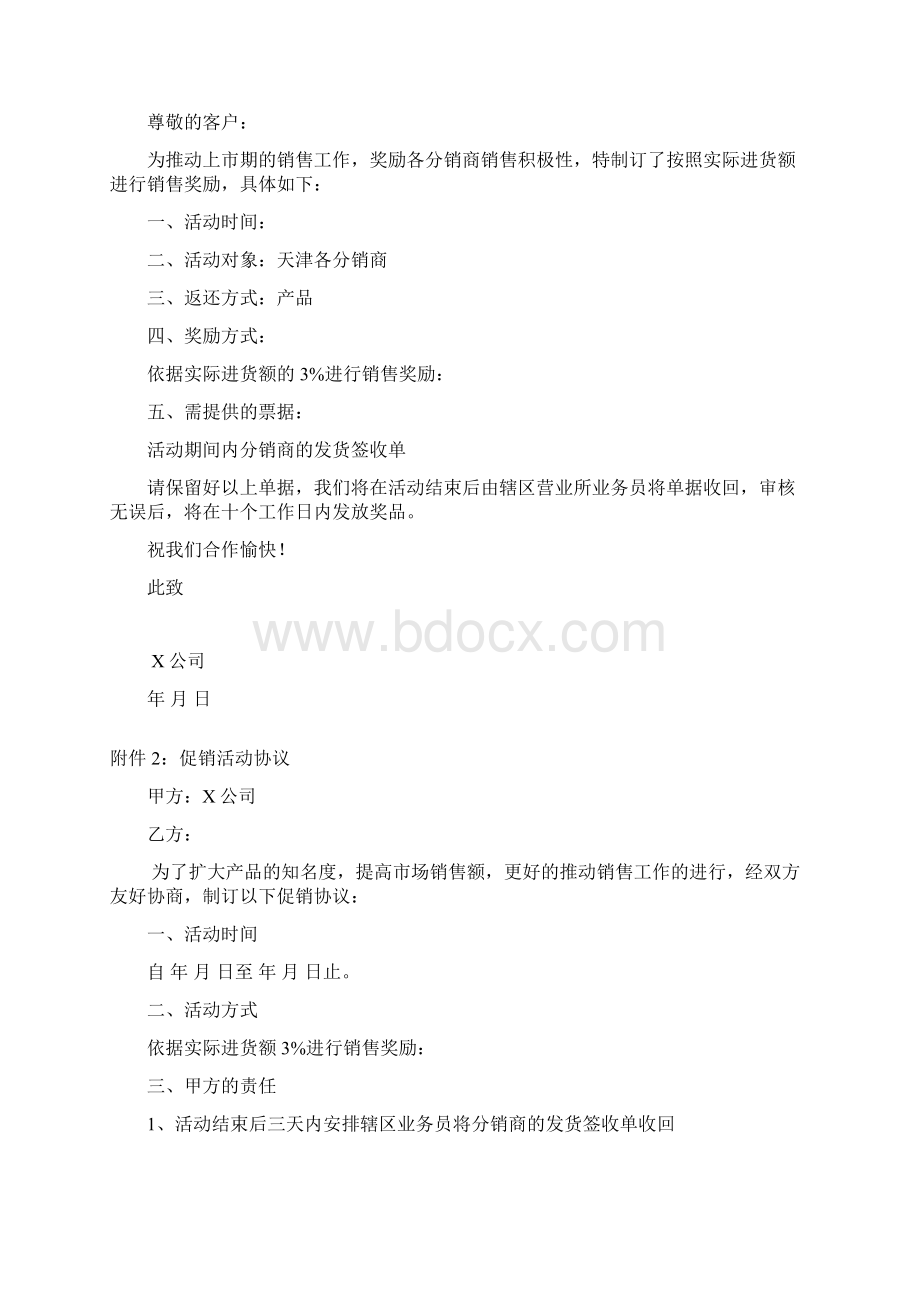 XX乳业牛奶新产品上市推广促销可行性策划方案文档格式.docx_第3页