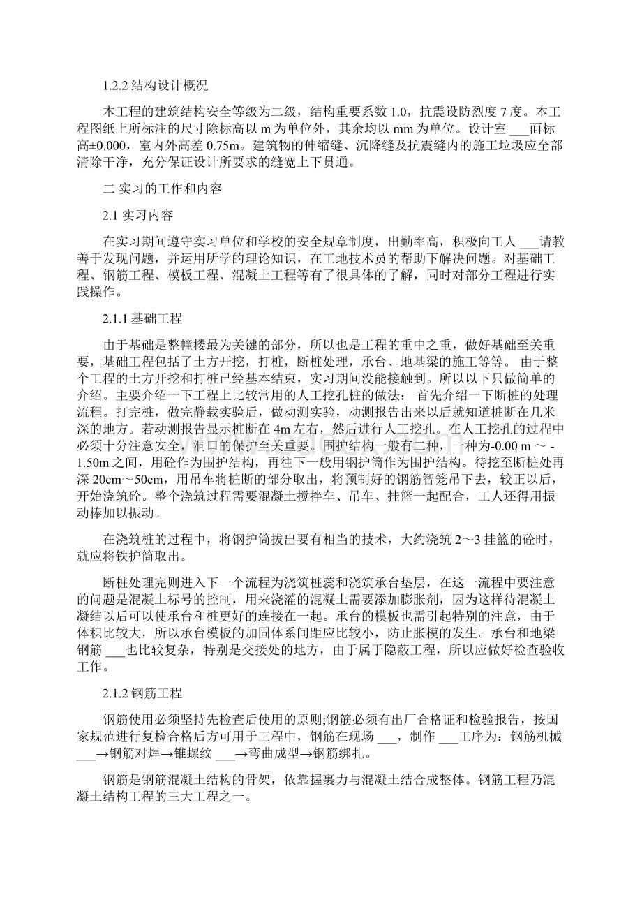 土木工程毕业实习报告优秀范文5000字文档格式.docx_第2页