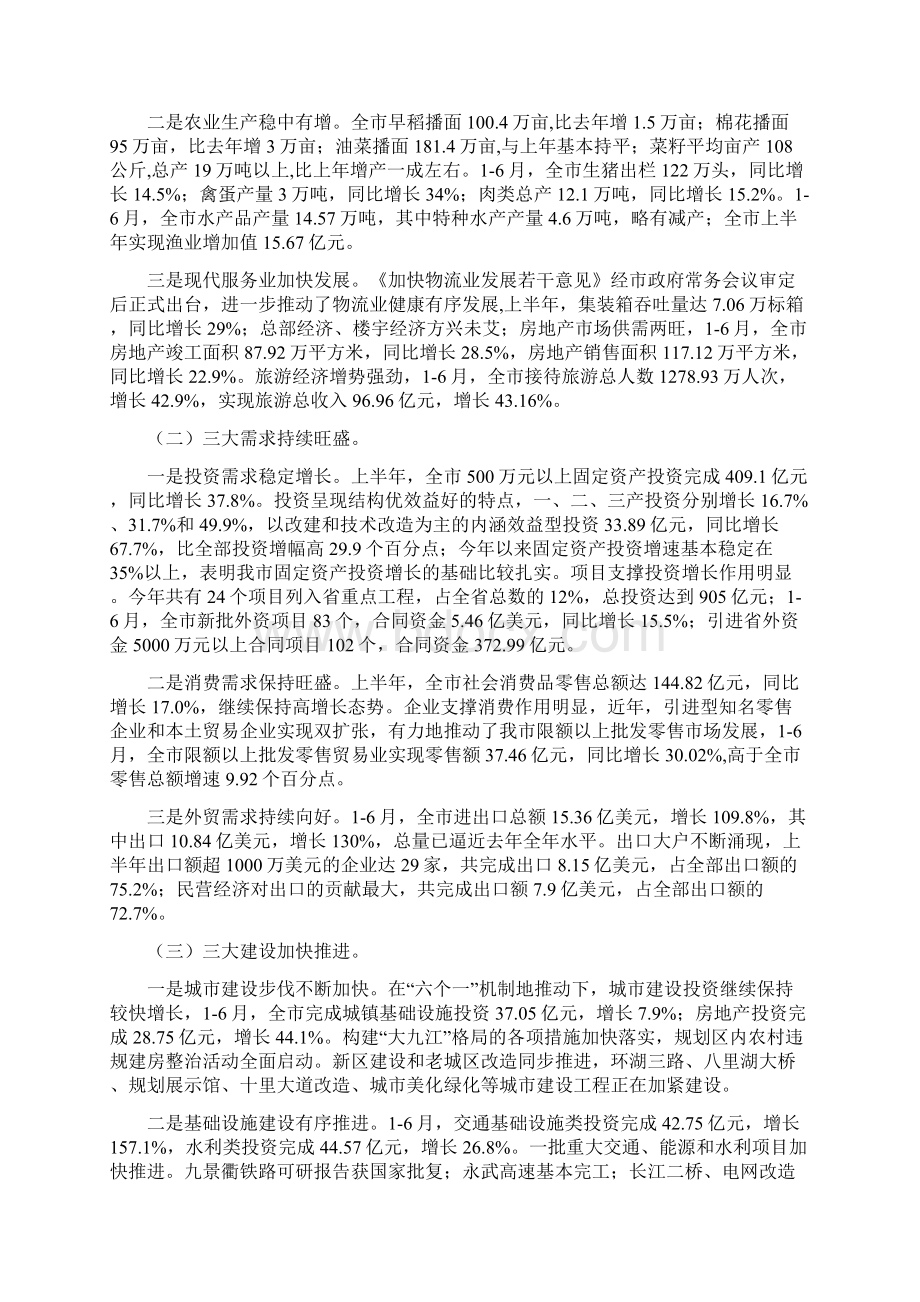 经济增长和社会发展实施的规划.docx_第3页