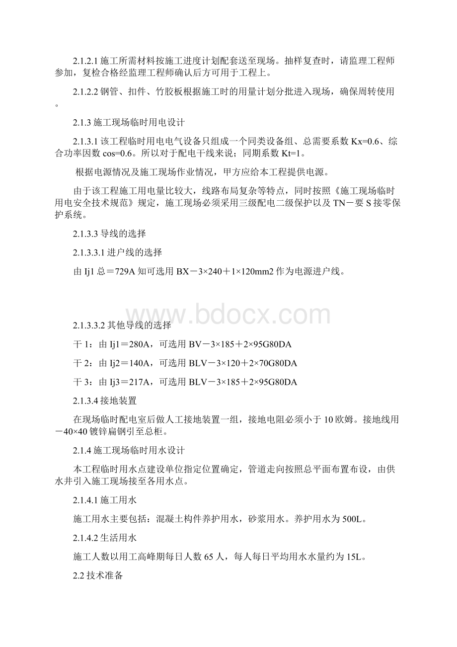 新建公厕的施工方案设计.docx_第2页