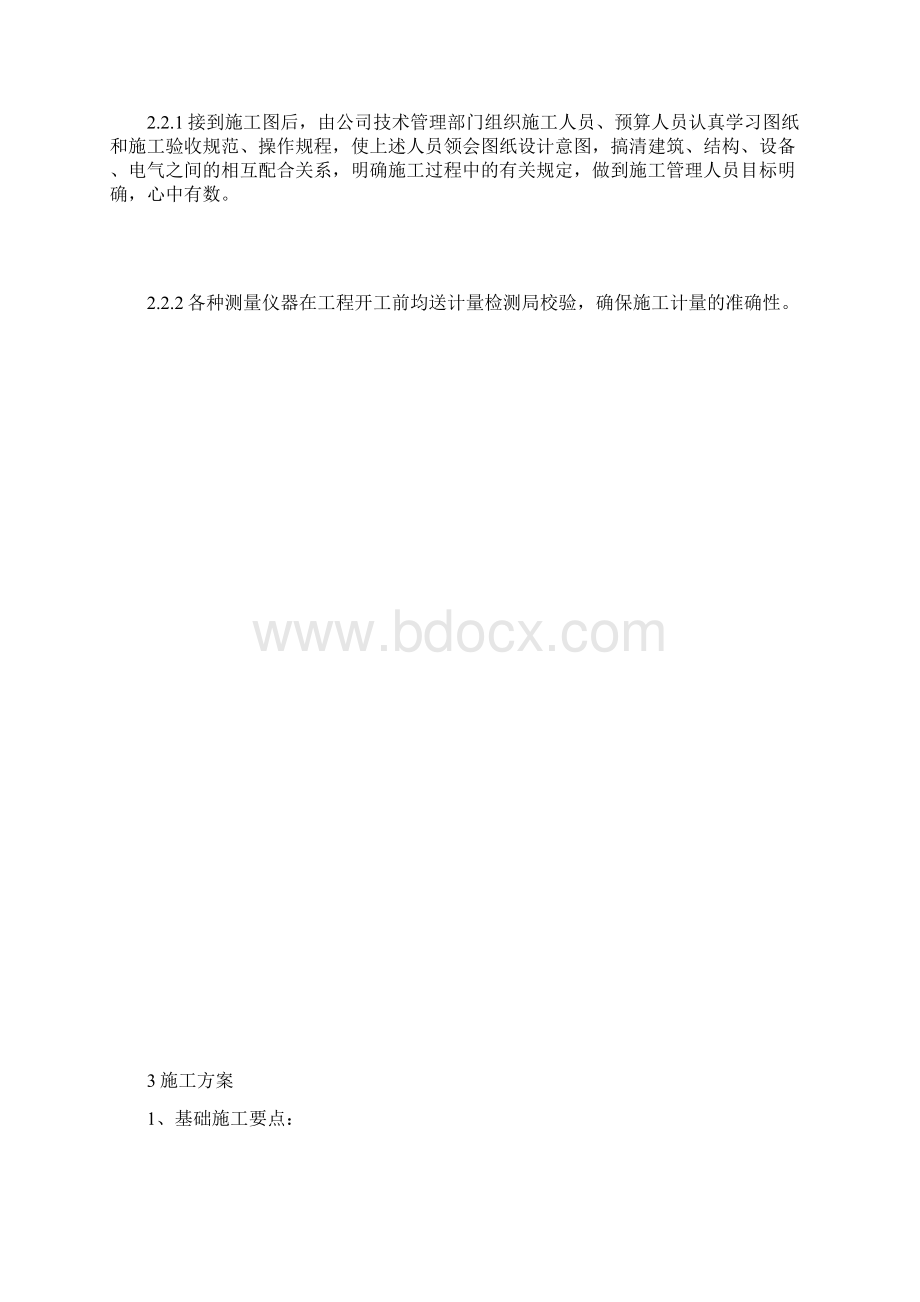 新建公厕的施工方案设计.docx_第3页