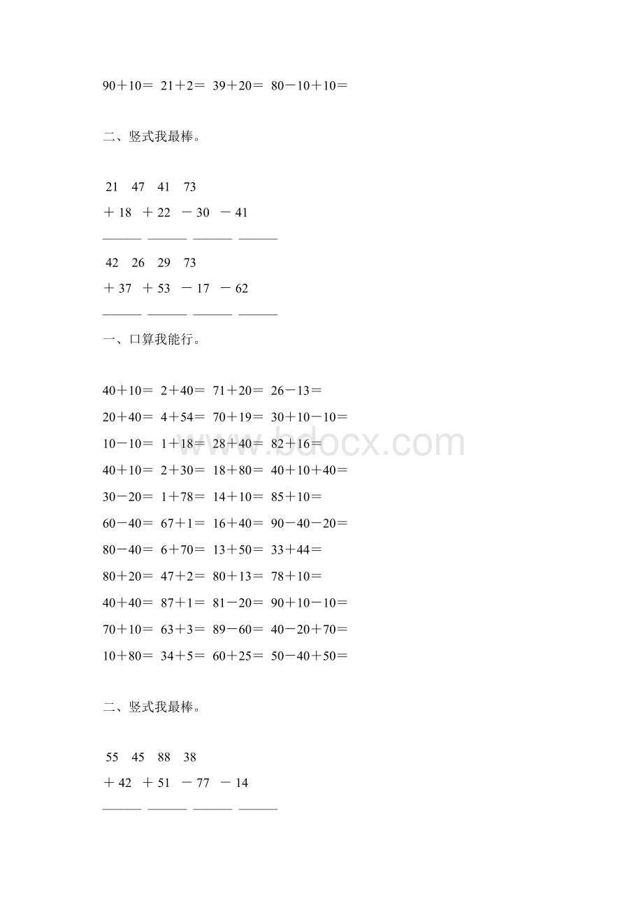 北师大版一年级数学下册加与减二综合练习题120.docx_第3页