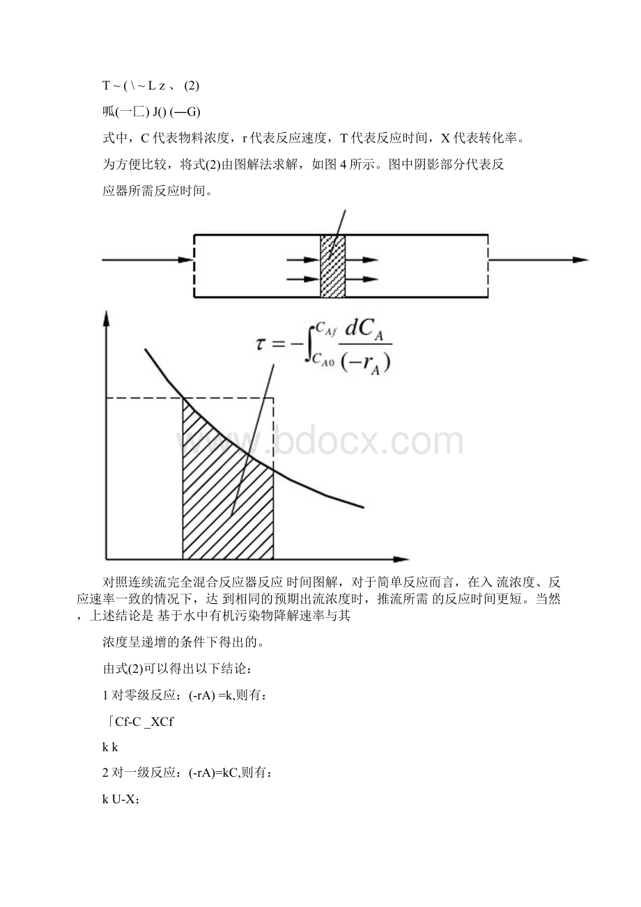 完全混合与推流式反应器对比.docx_第3页