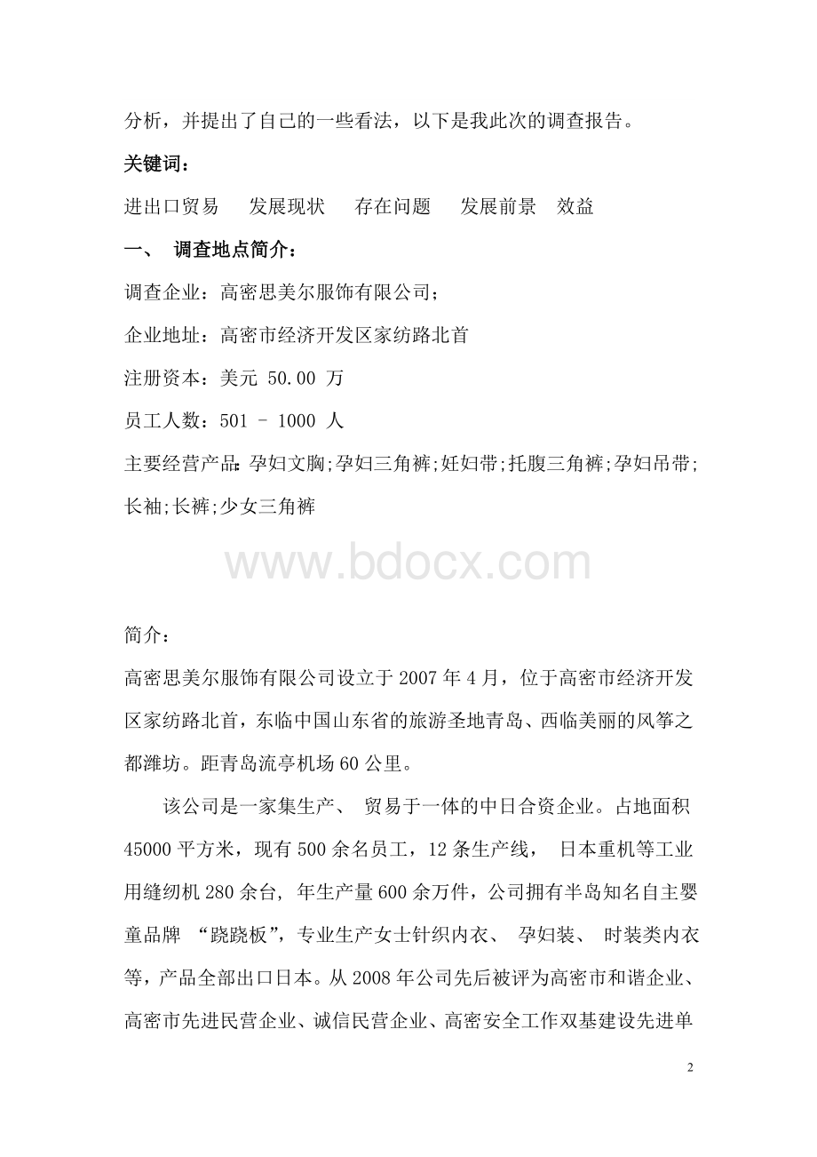 关于当地进出口贸易企业.doc_第2页