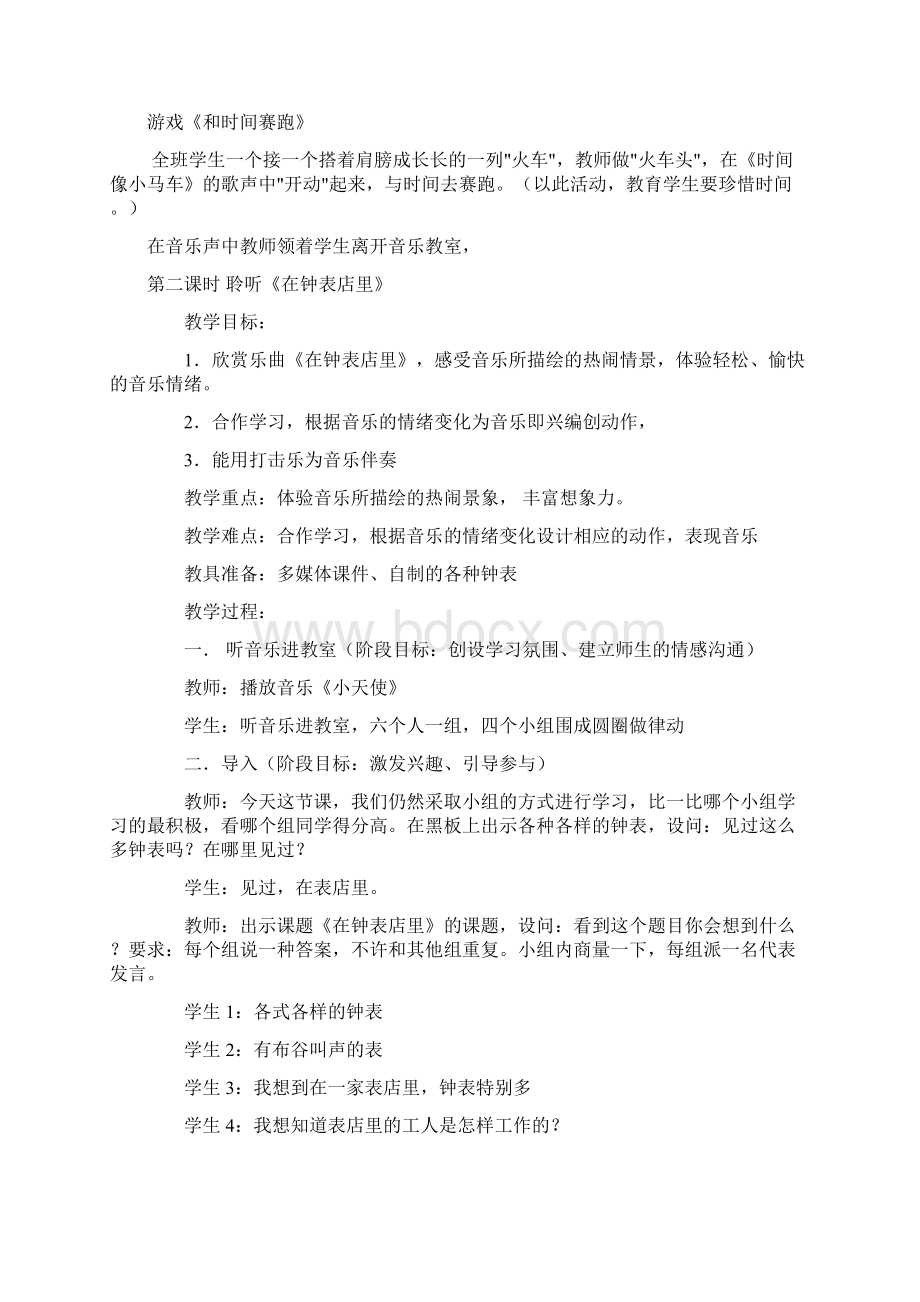 李家台小学一年级音乐下册第八课教案Word文档下载推荐.docx_第3页