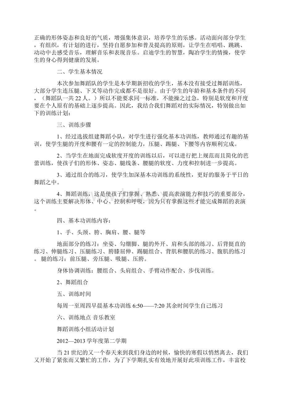 舞蹈活动计划.docx_第3页