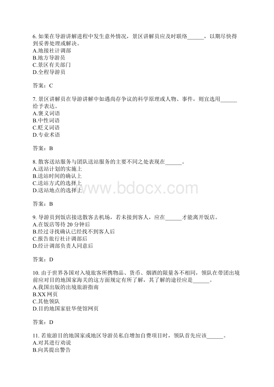 全国导游资格考试科目一+科目二模拟题8.docx_第3页