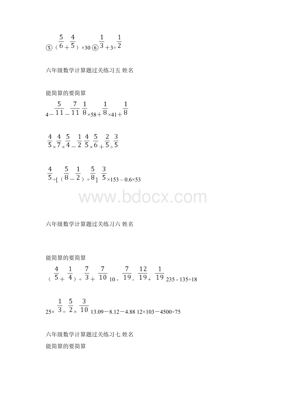 最新人教版小学六年级数学简便运算Word文档格式.docx_第3页