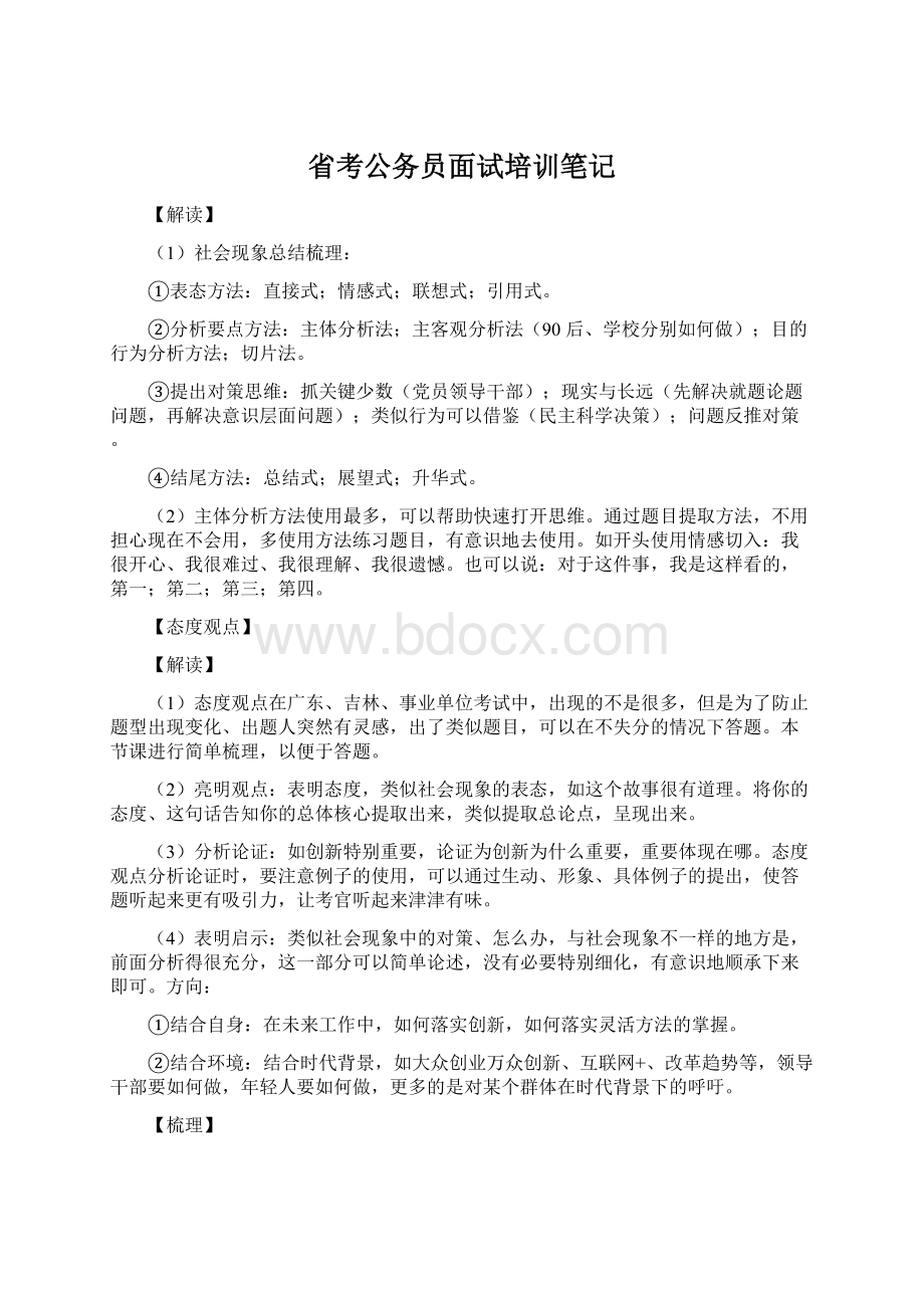 省考公务员面试培训笔记.docx_第1页