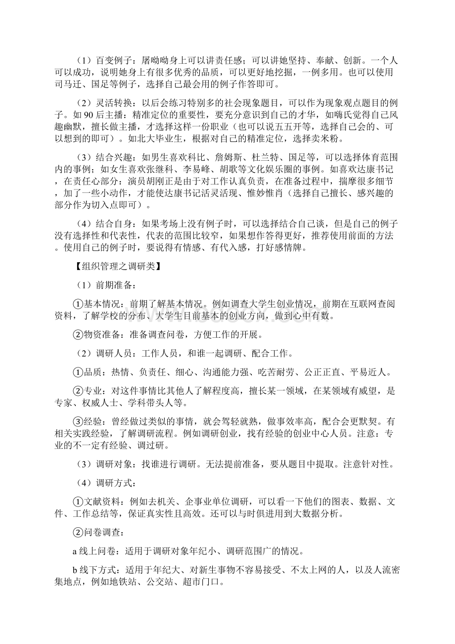 省考公务员面试培训笔记.docx_第2页