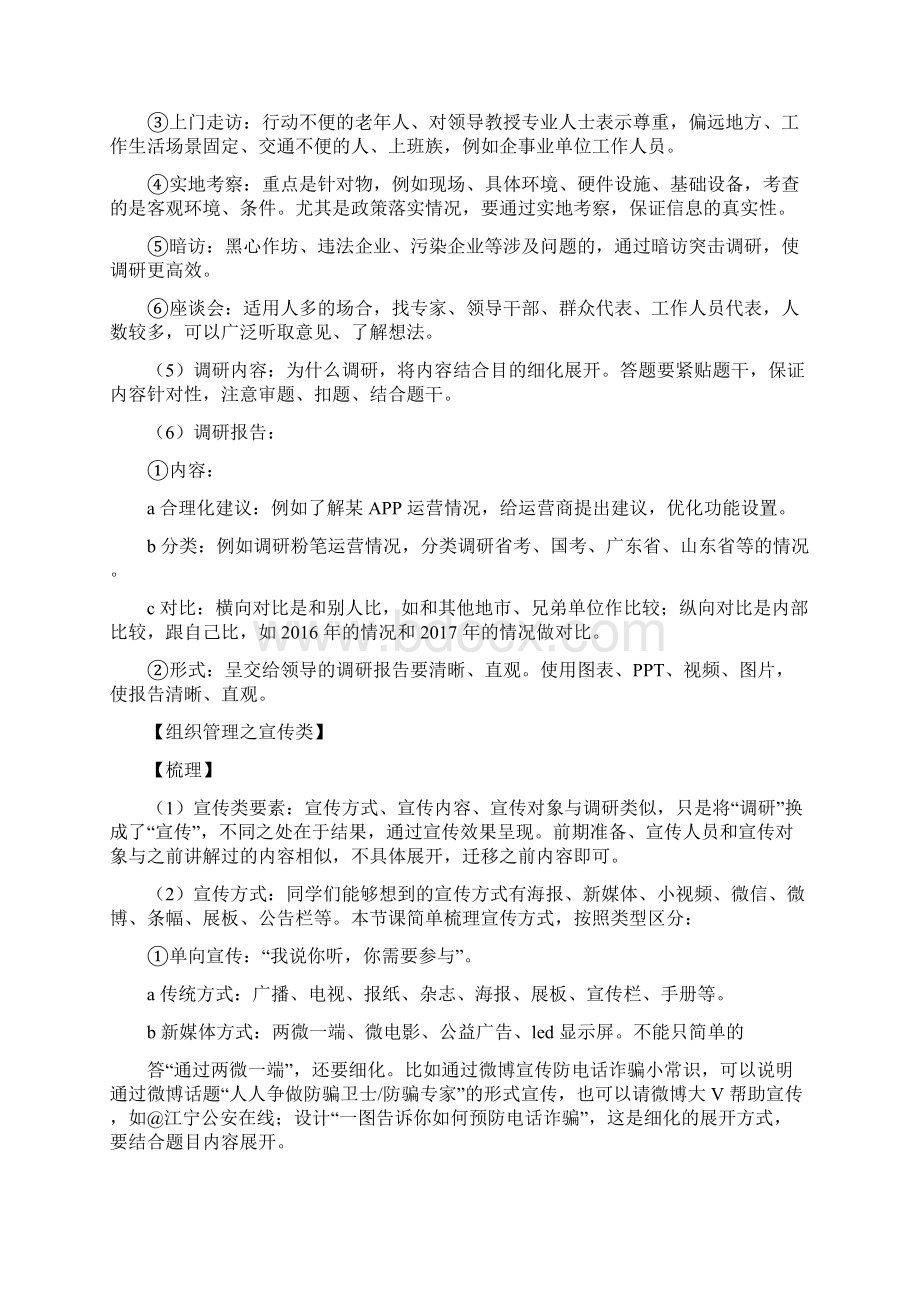 省考公务员面试培训笔记.docx_第3页