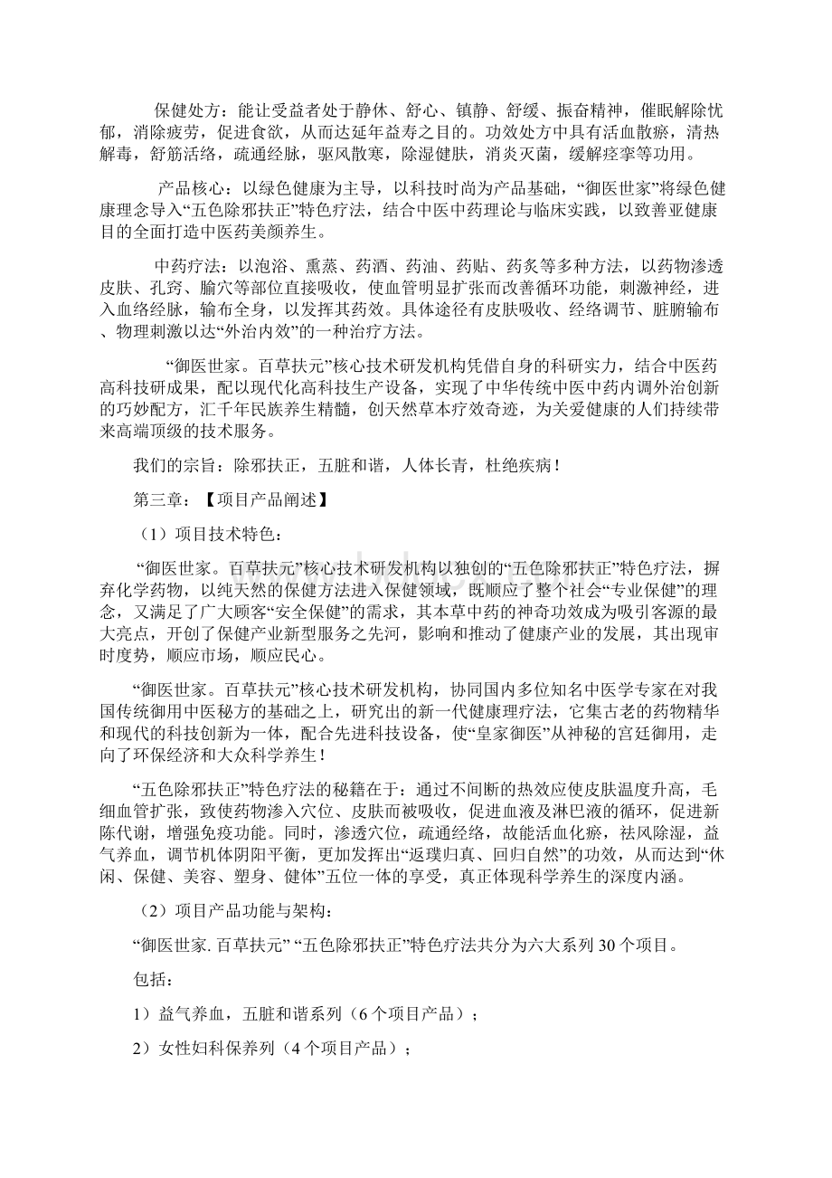 中医养生项目计划书两篇Word文件下载.docx_第3页