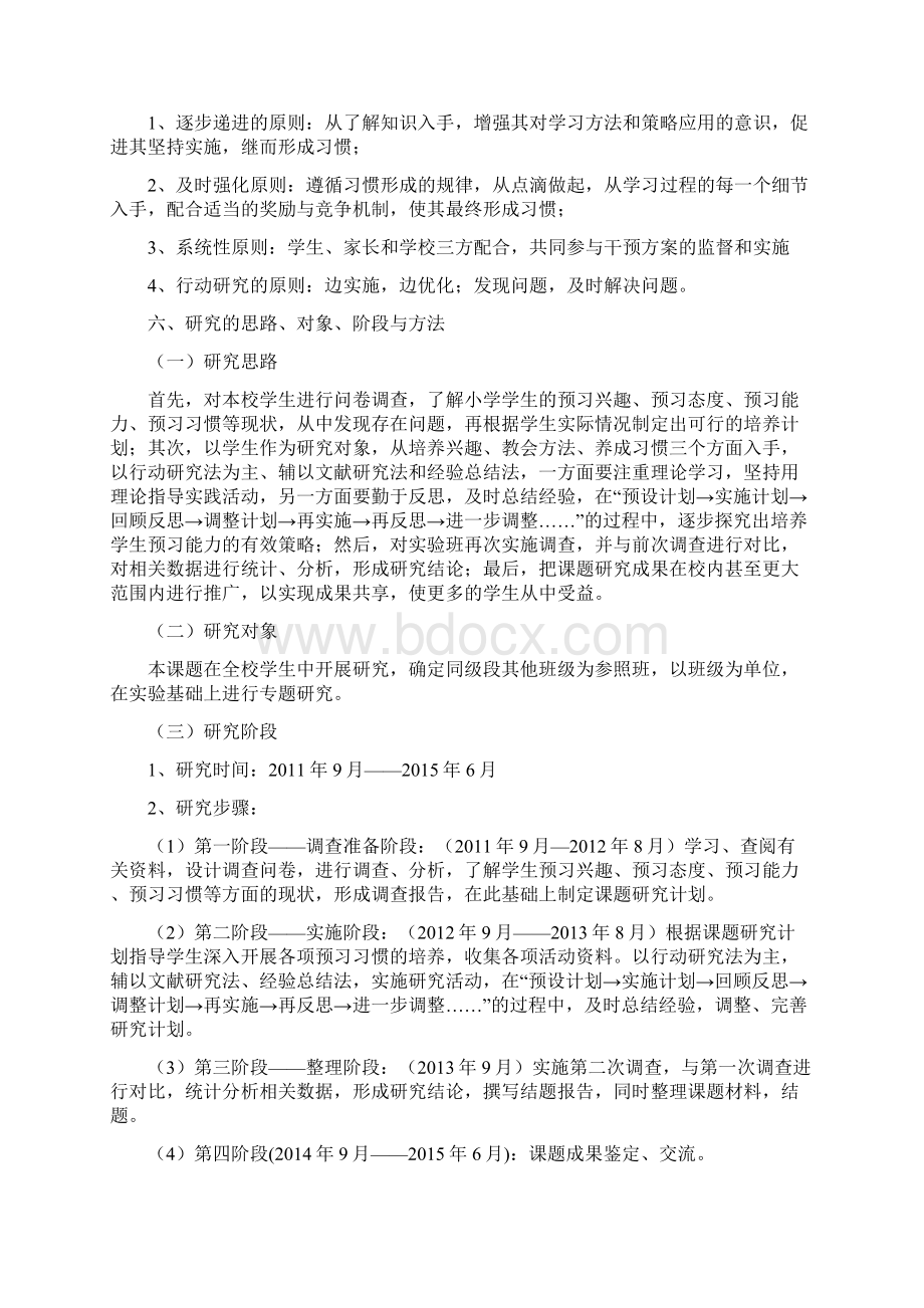 培养小学生良好预习习惯方法及策略研究报告Word文档格式.docx_第2页