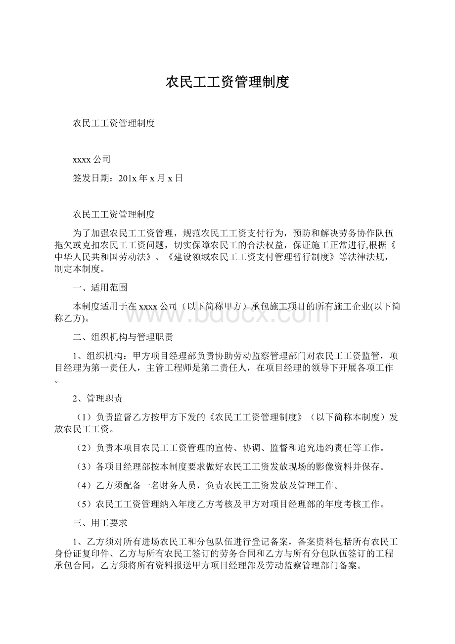 农民工工资管理制度Word下载.docx