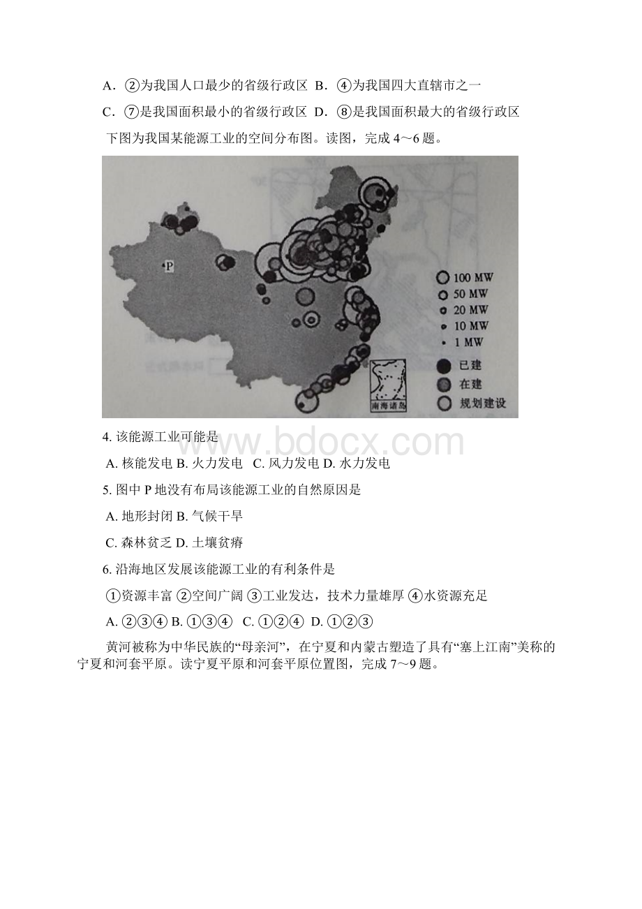 学年河北省邢台市高二下学期期末考试地理试题.docx_第2页