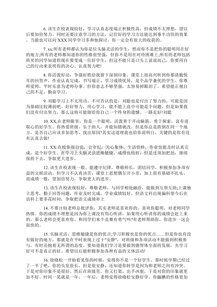 初二数学老师评语.docx_第3页