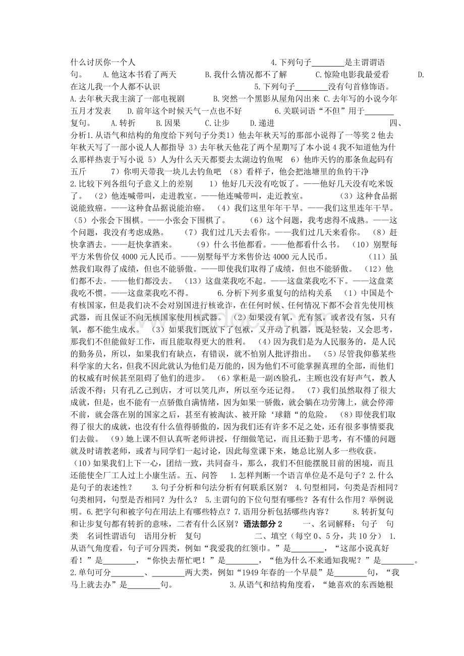 现代汉语-语法部分习题及答案_精品文档.doc_第2页
