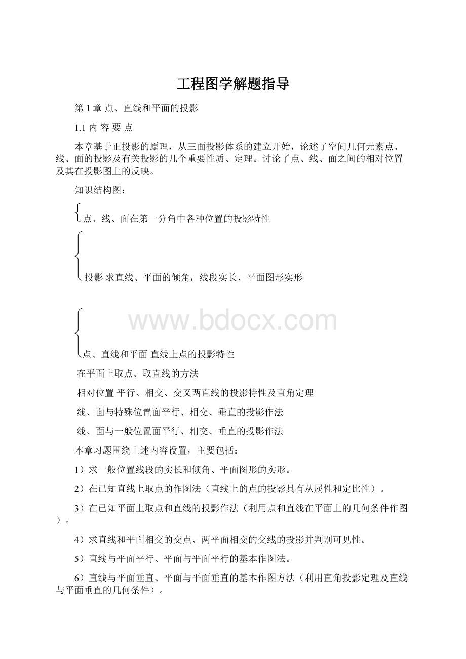 工程图学解题指导.docx_第1页