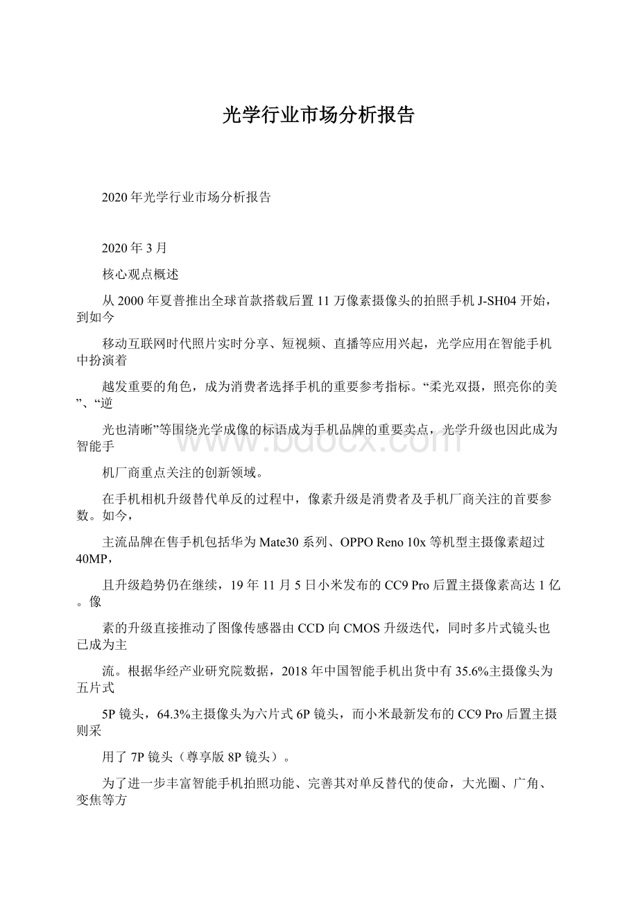 光学行业市场分析报告.docx_第1页