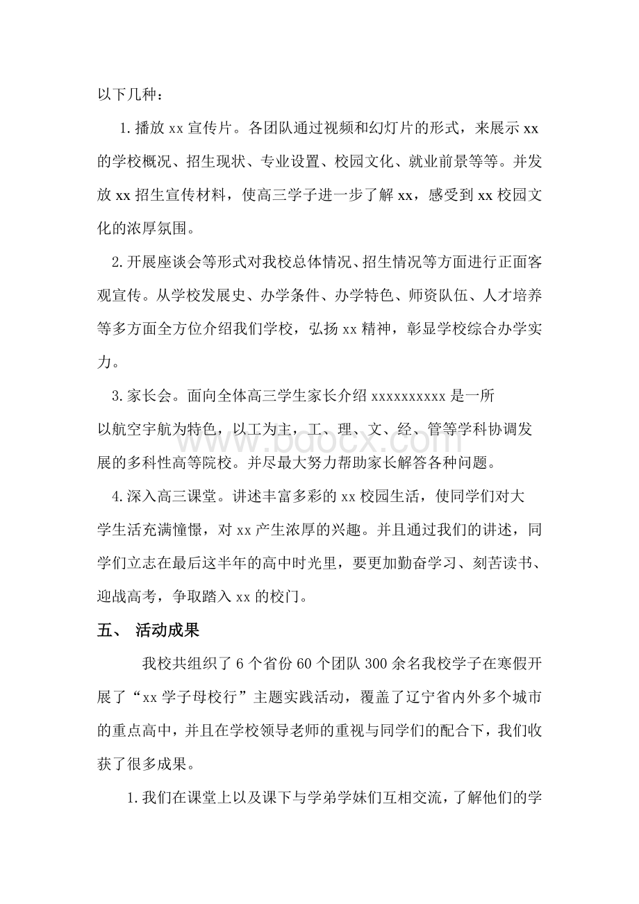 xx学子母校行总结Word格式文档下载.doc_第2页