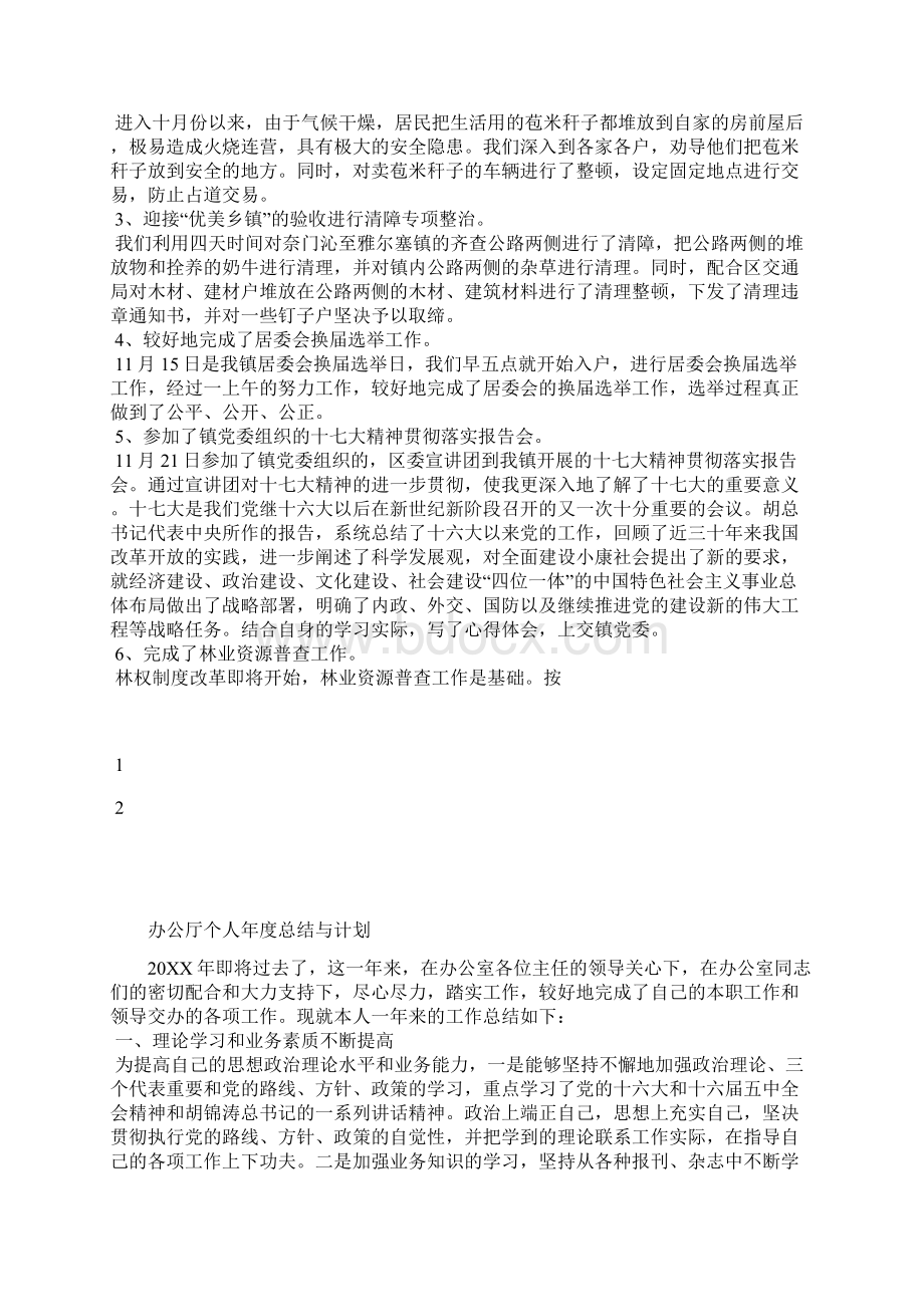 最新酒店厨师个人工作总结范文工作总结文档五篇 2Word文件下载.docx_第2页