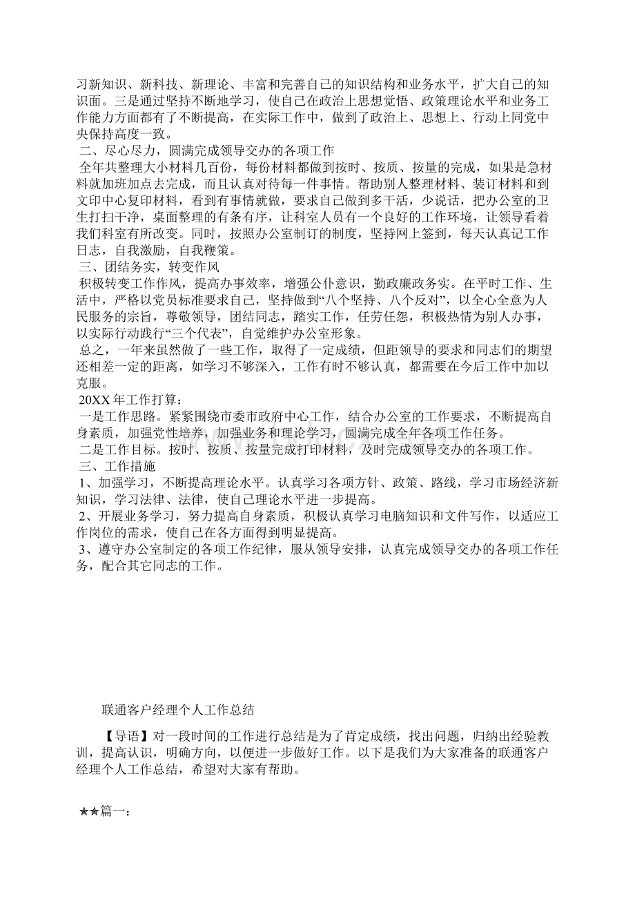 最新酒店厨师个人工作总结范文工作总结文档五篇 2Word文件下载.docx_第3页