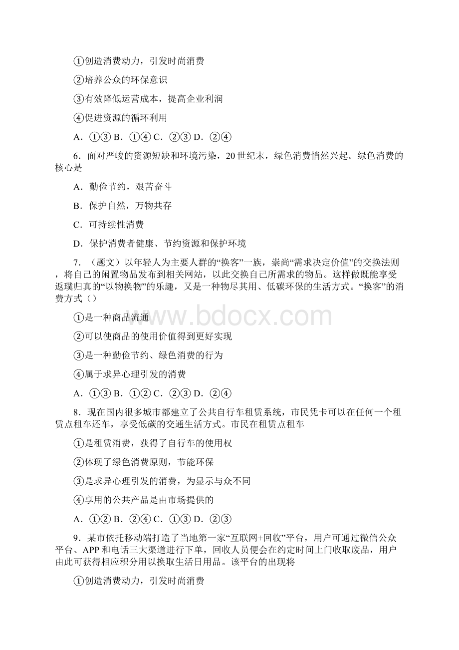 最新时事政治保护环境绿色消费的图文答案Word下载.docx_第2页