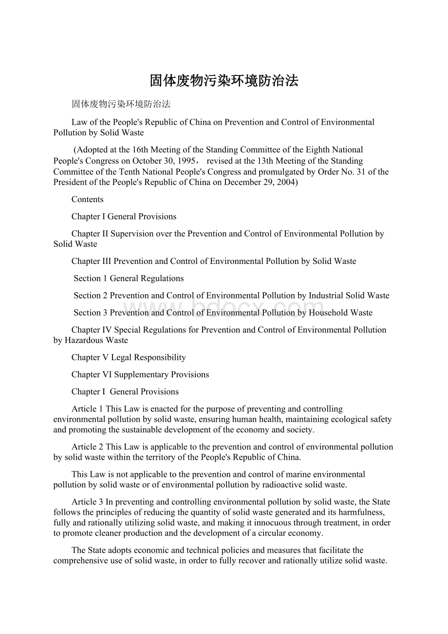 固体废物污染环境防治法文档格式.docx_第1页