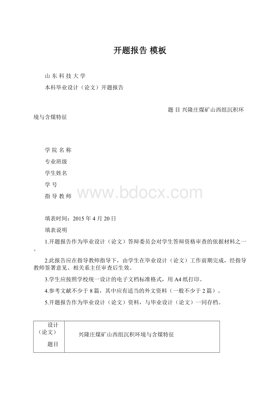 开题报告 模板Word格式.docx_第1页