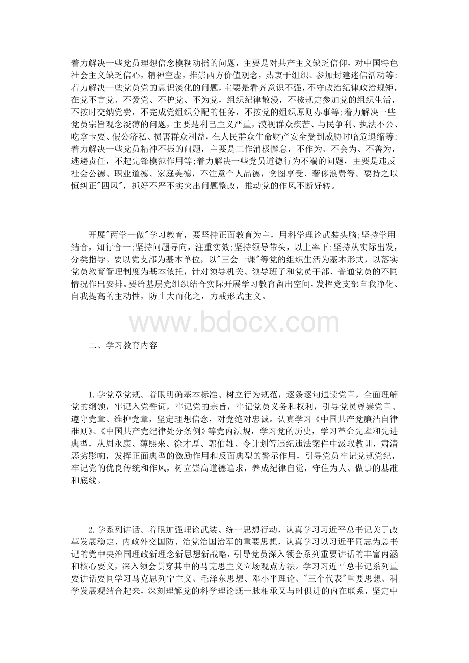 两学一做党员活动方案3篇Word文档格式.doc_第2页