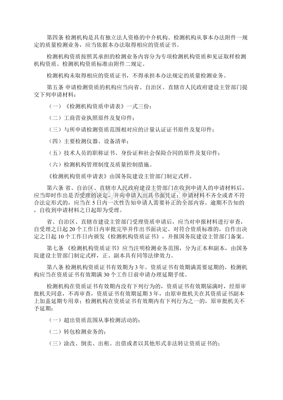 建设工程质量检测管理办法文档格式.docx_第2页