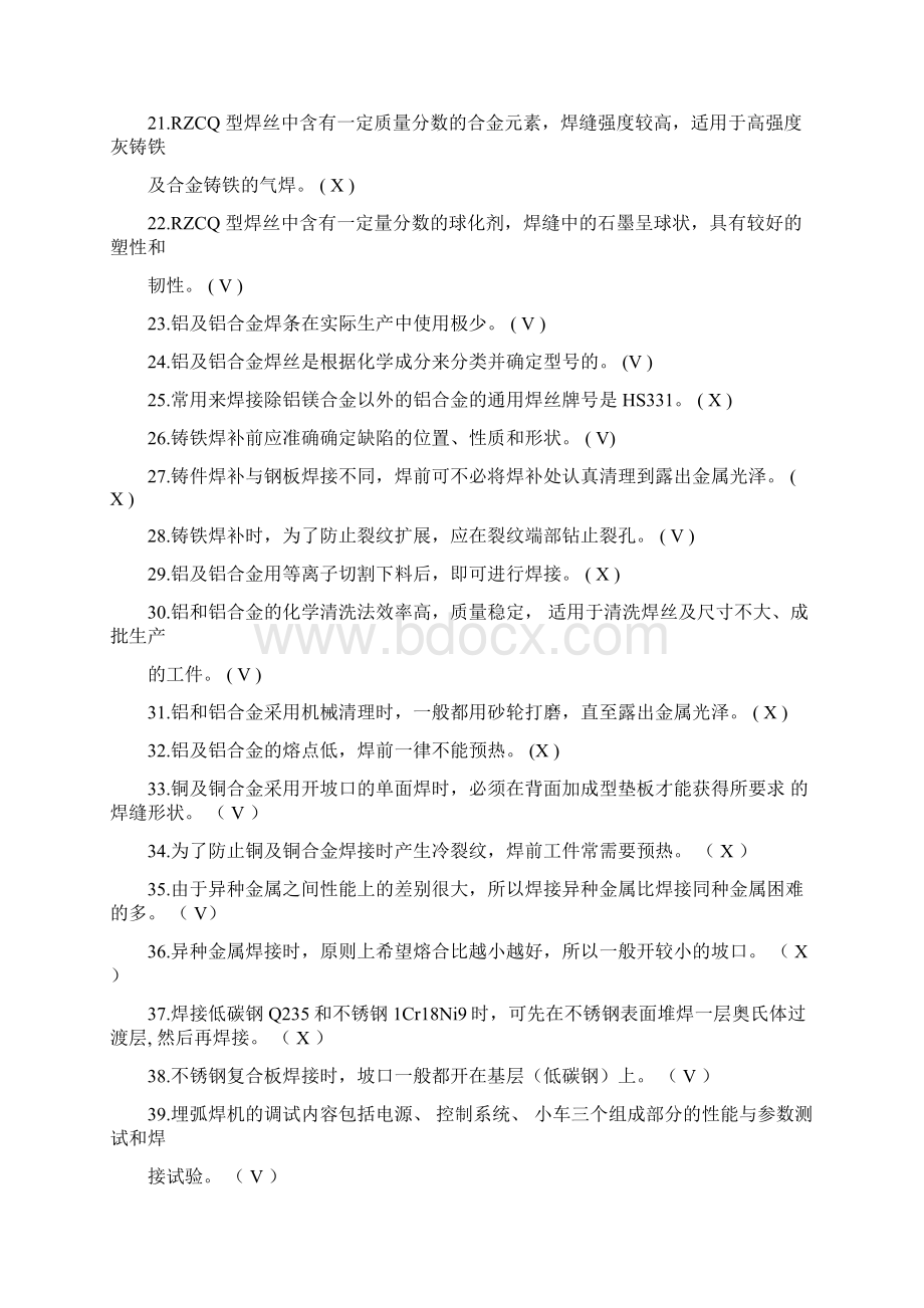 高级焊工技能鉴定试题与答案Word格式文档下载.docx_第2页