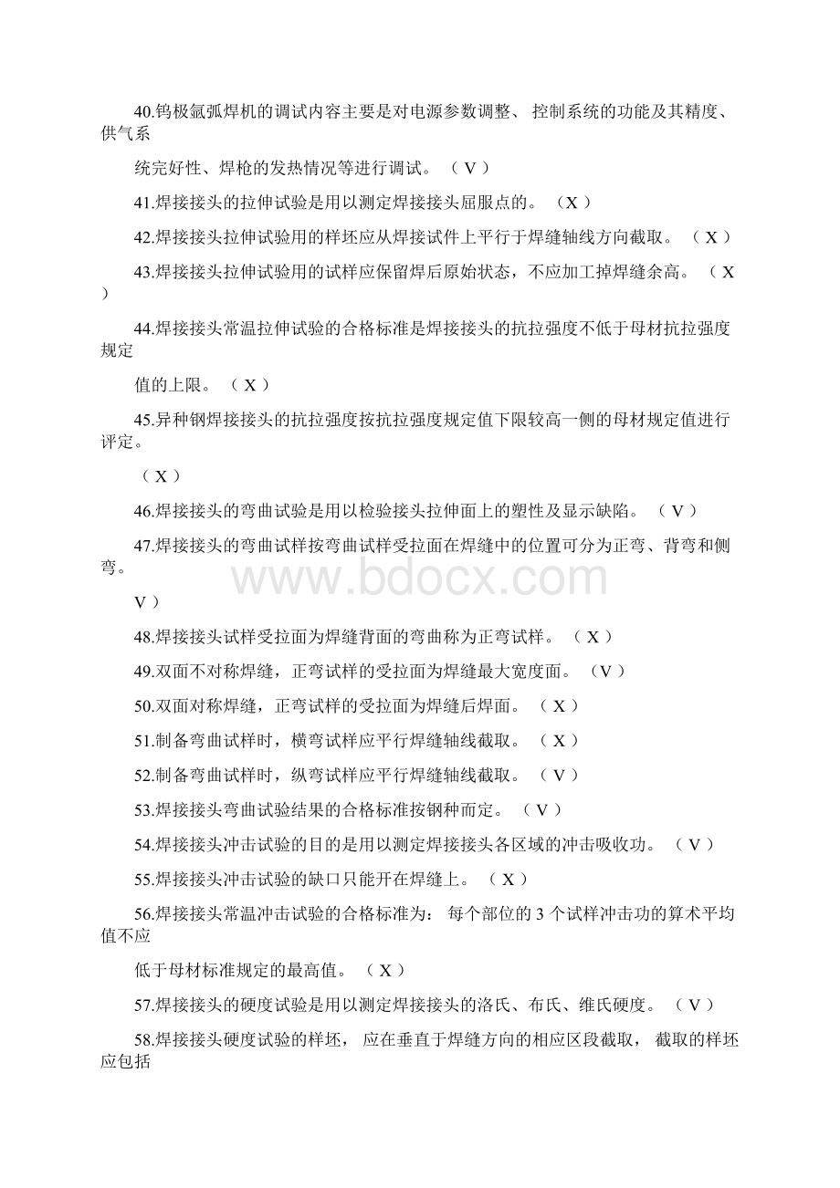 高级焊工技能鉴定试题与答案Word格式文档下载.docx_第3页