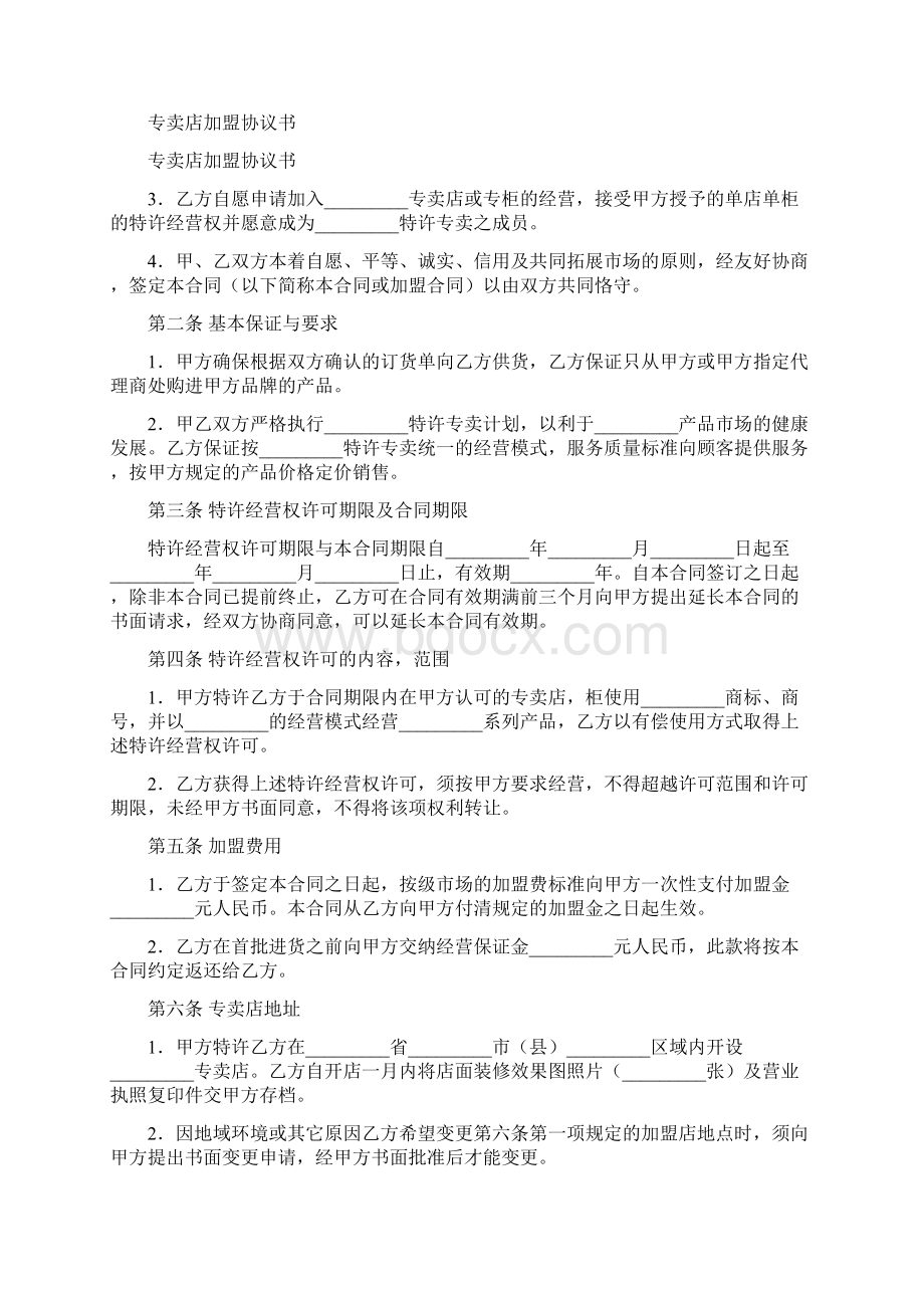 专卖店加盟协议完整版Word下载.docx_第3页