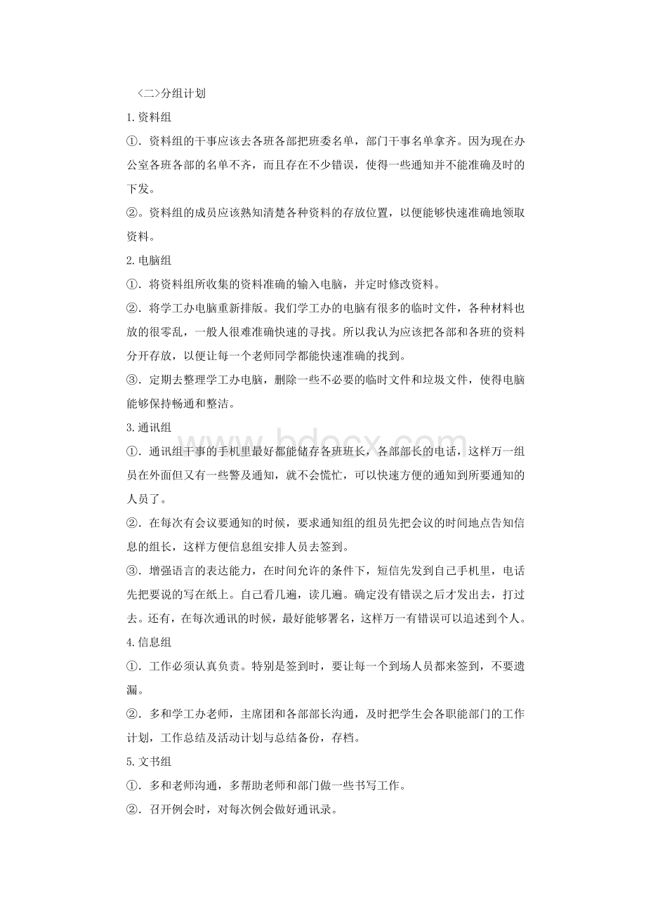 办公室工作计划文档格式.doc_第2页