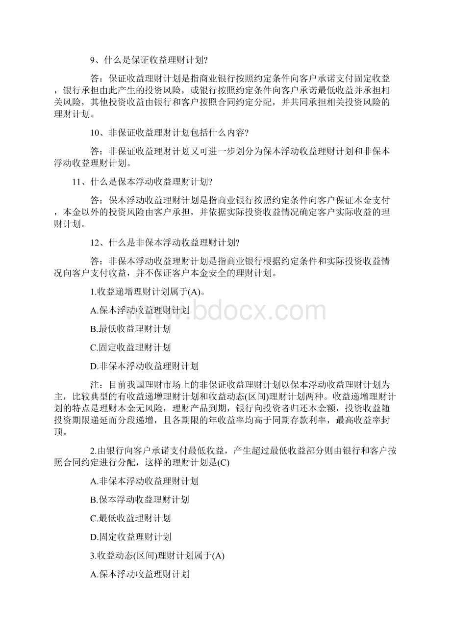 银行从业《个人理财》重点掌握考点知识讲解Word文档下载推荐.docx_第2页