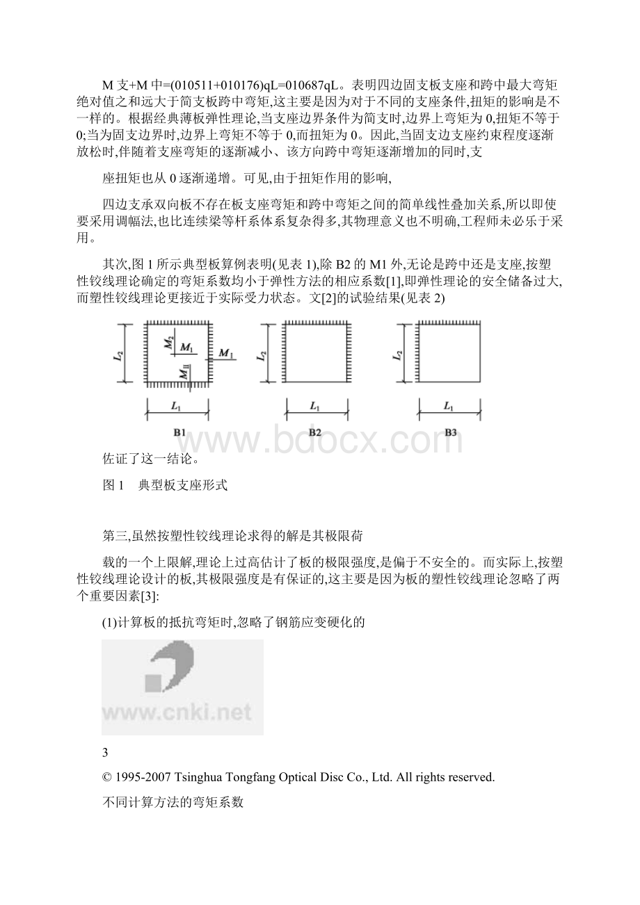 混凝土结构设计规范若干问题的讨论Word文件下载.docx_第2页