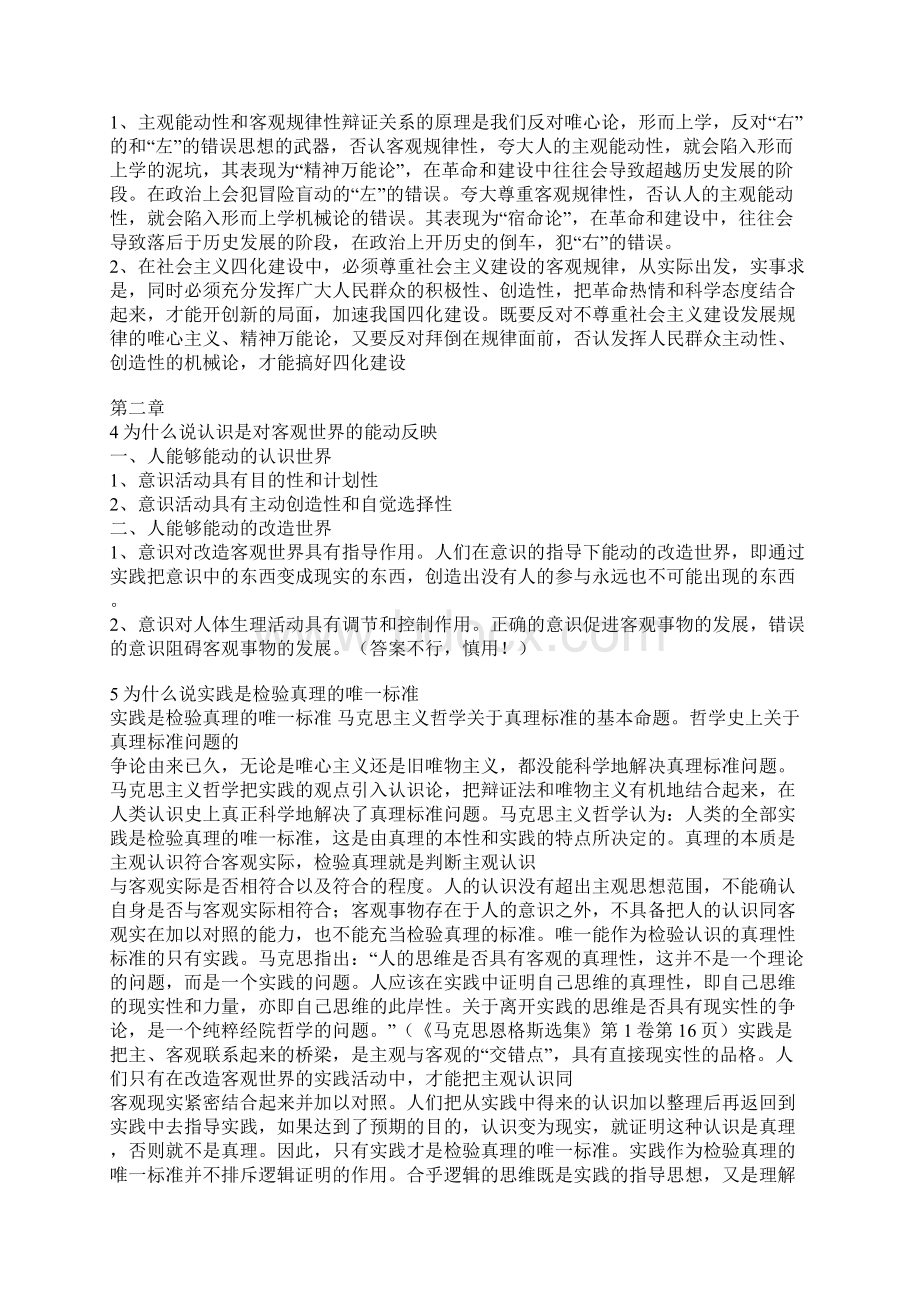 马哲复习资料理论.docx_第3页