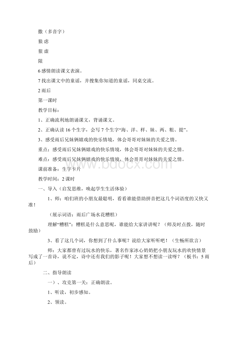 完整打印版教科版小学语文三年级下册全册教案.docx_第3页