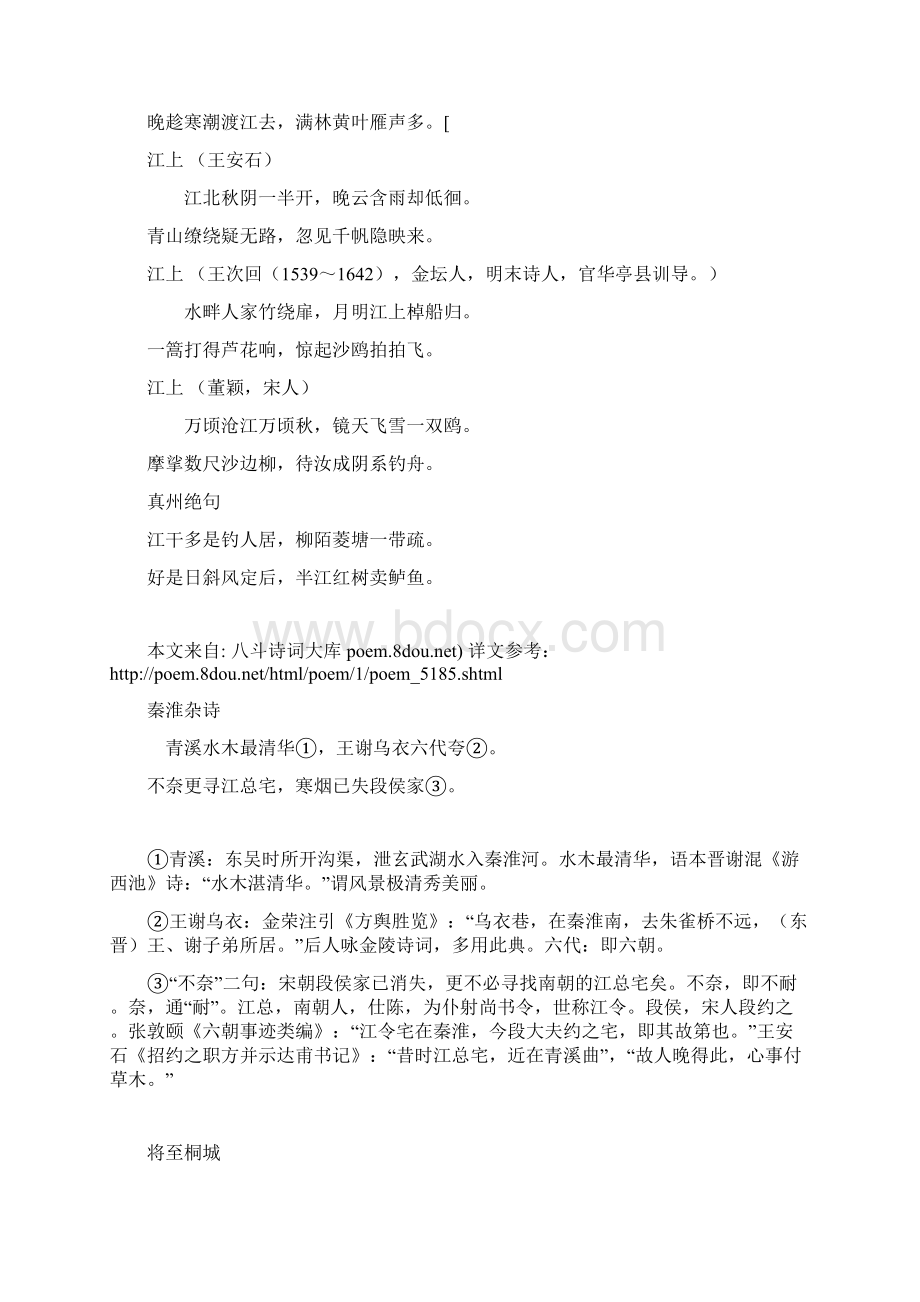 王士祯诗词选补资料.docx_第2页