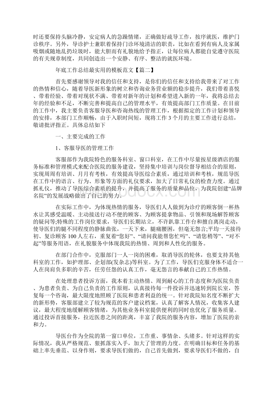 关于年底工作总结最实用的模板范文精选5篇汇总doc.docx_第2页