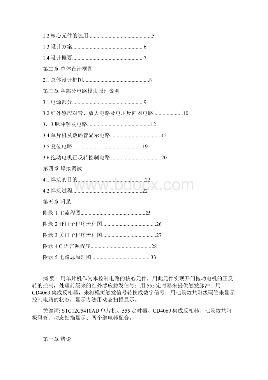 红外线自动探测门控制电路系统设计Word下载.docx_第2页