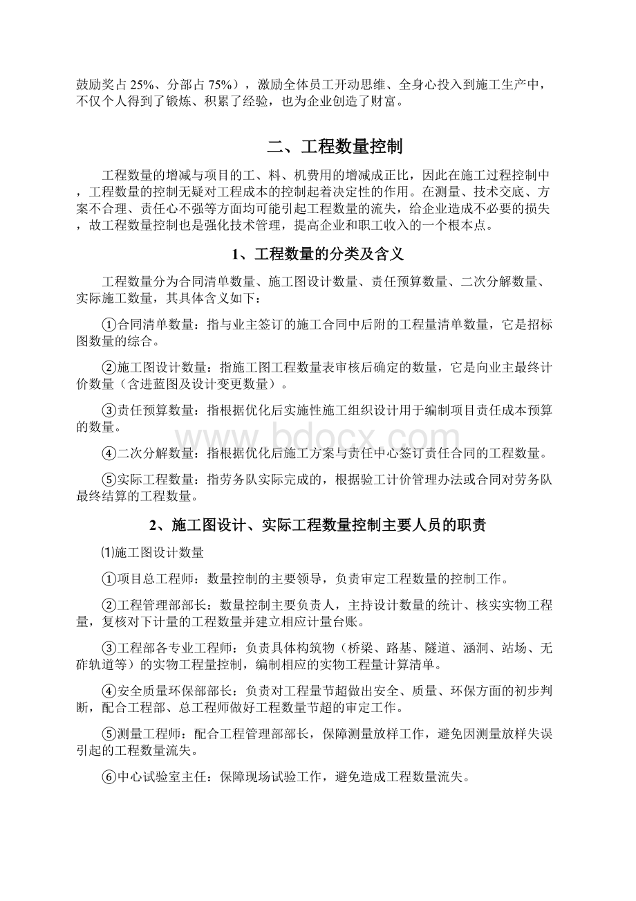 工程数量控制及方案优化管理办法Word下载.docx_第3页