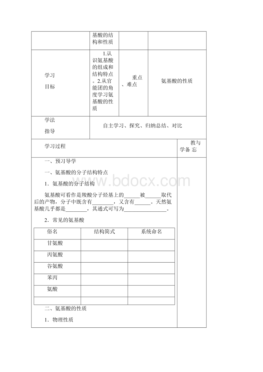 氨基酸的结构和性质教案Word文档格式.docx_第2页