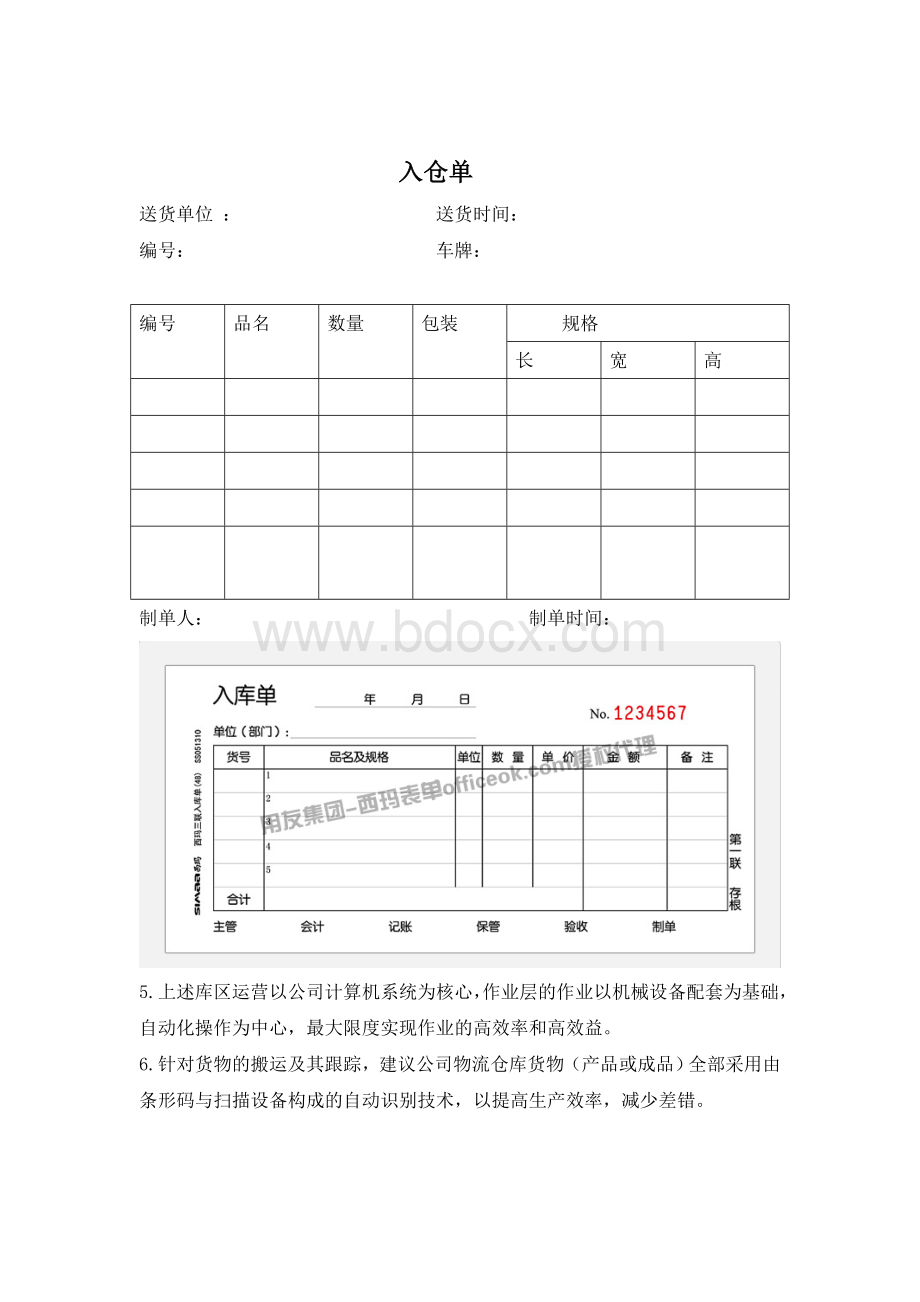 仓库作业流程.doc_第3页