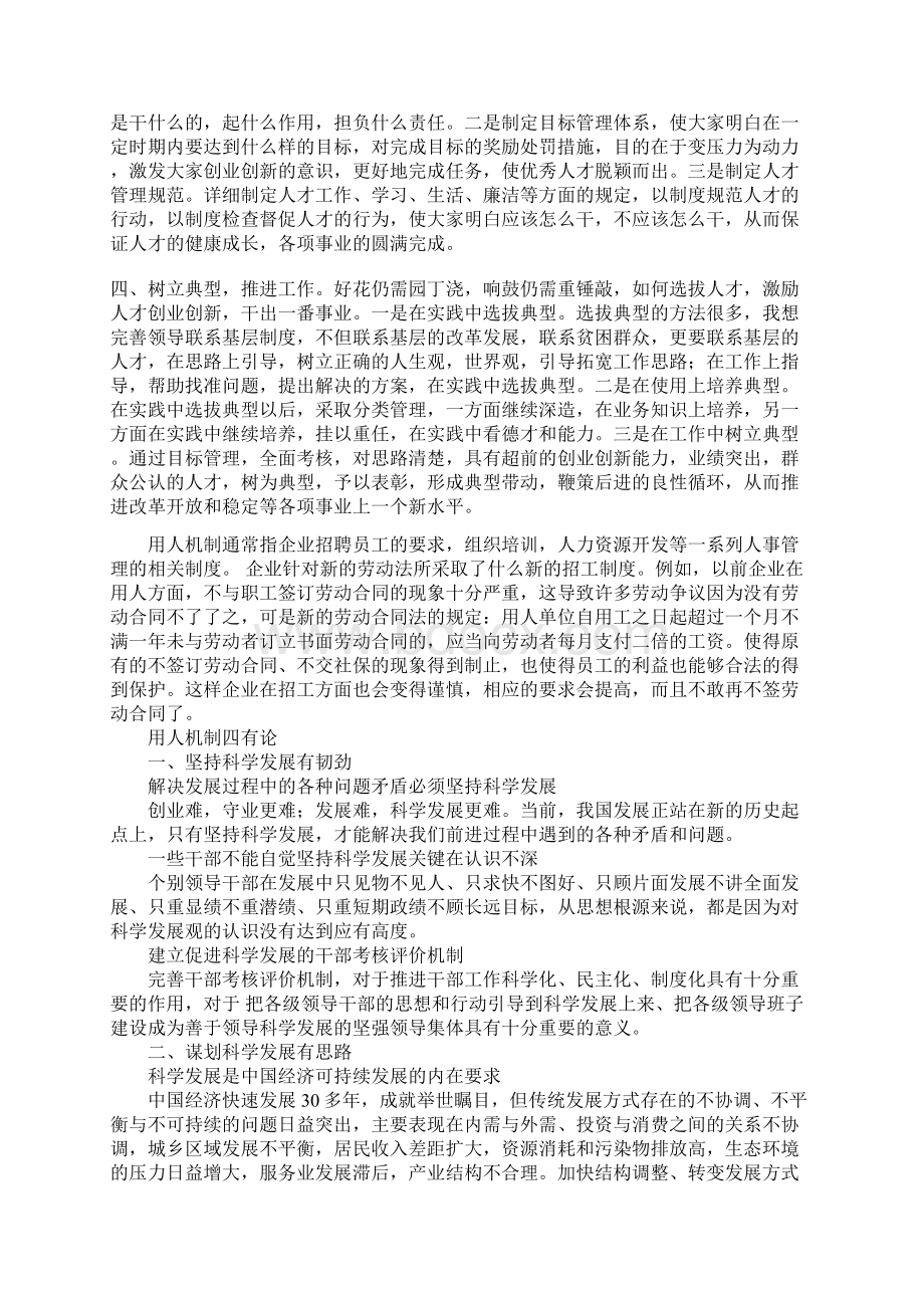 我国的用人机制Word格式文档下载.docx_第2页